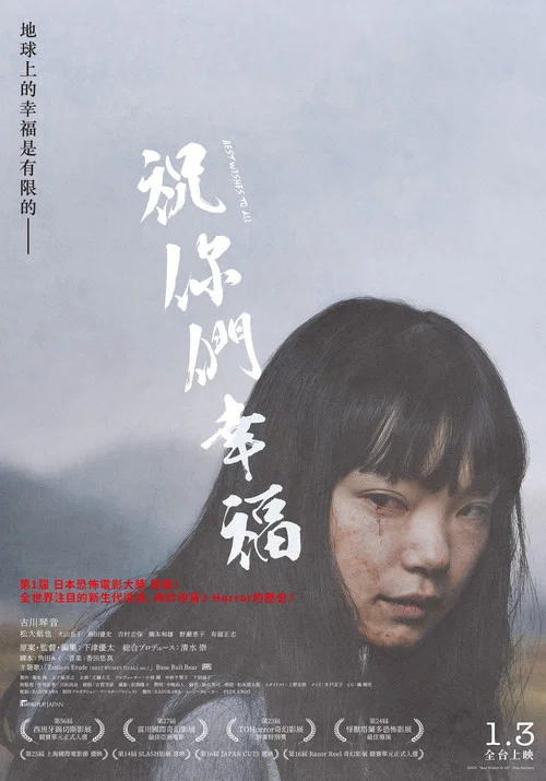 願大家擁有幸福(2024)海報