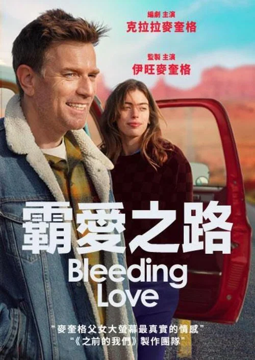 蔓延的愛剧照2
