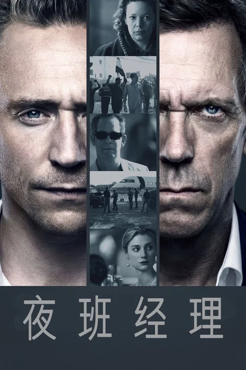 夜班經理第二季劇照3