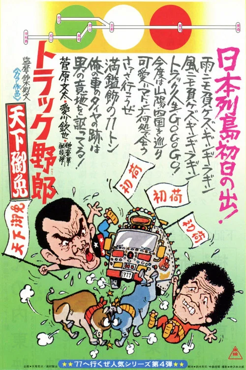 天下无敌(1976)海报