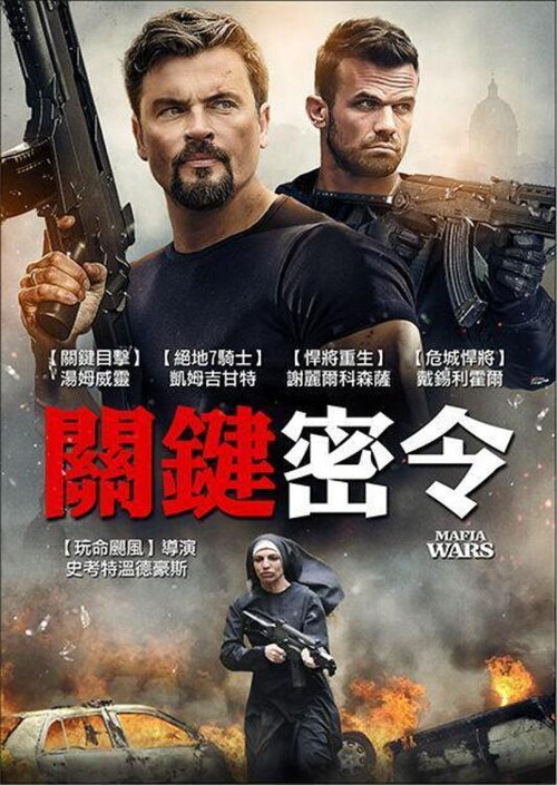黑手黨戰爭(2024)海報