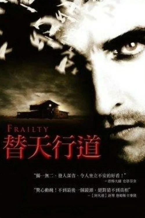 替天行道(2002)海報
