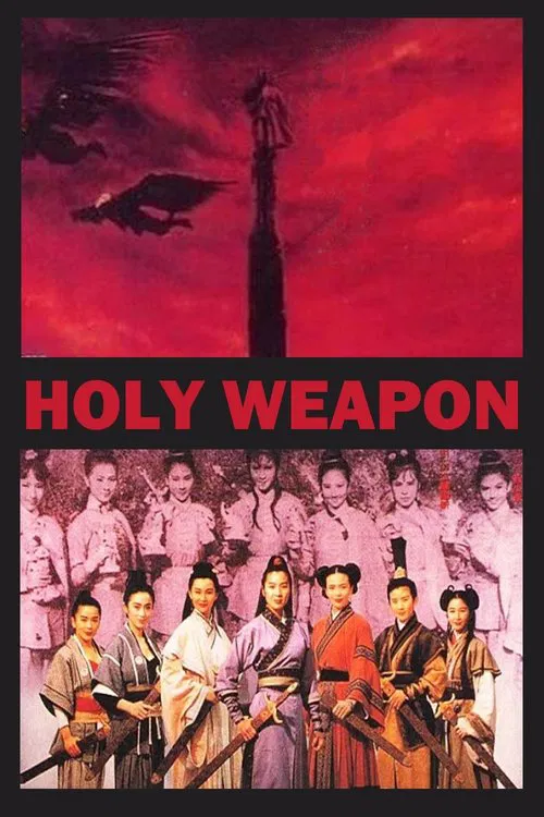 武俠七公主(1993)海報