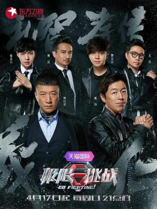極限挑戰第四季劇照3