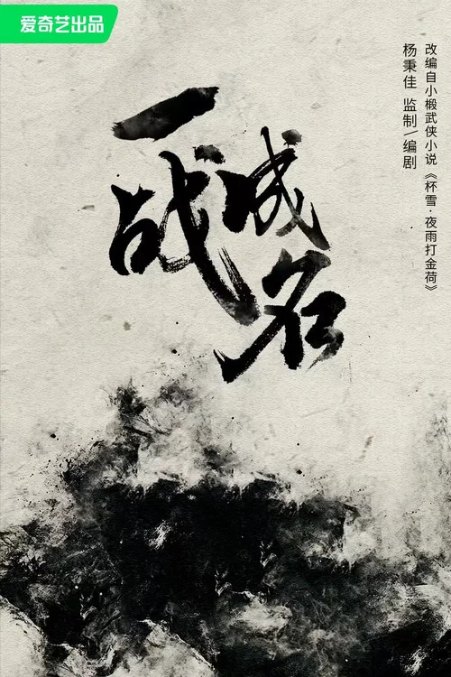 杯劇照4