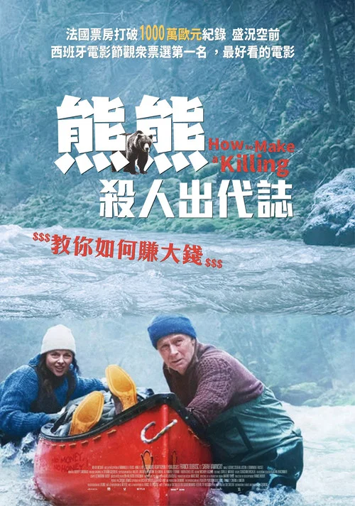 關只熊什麼事(2025)海報
