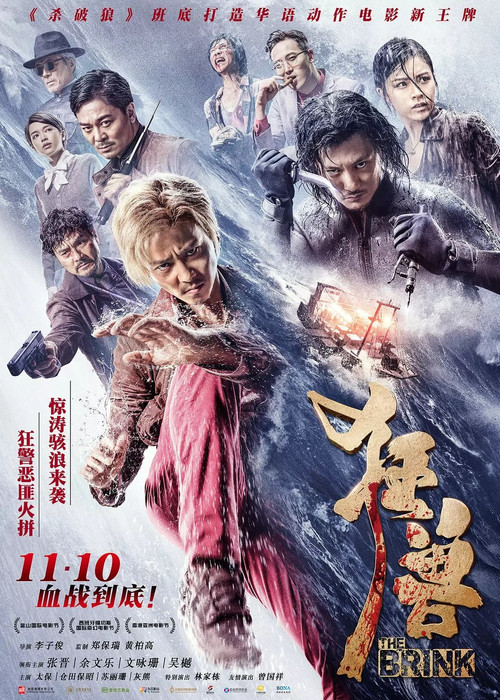 狂獸國語劇照4