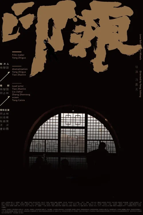 印痕(2024)海報