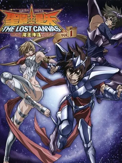 聖鬥士星矢THE LOST CANVAS 冥王神話(2009)海報