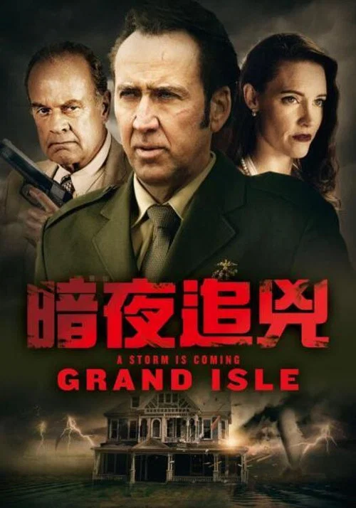 格蘭德島(2019)海報