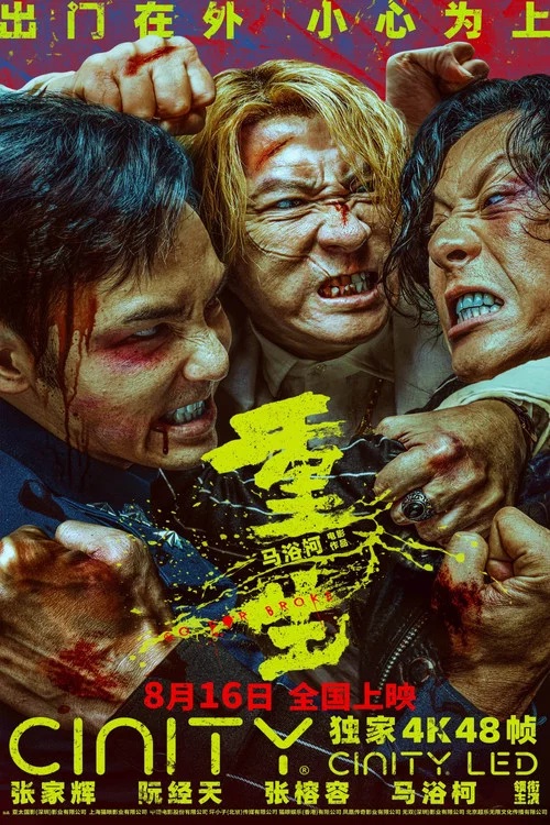 重生2024剧照7