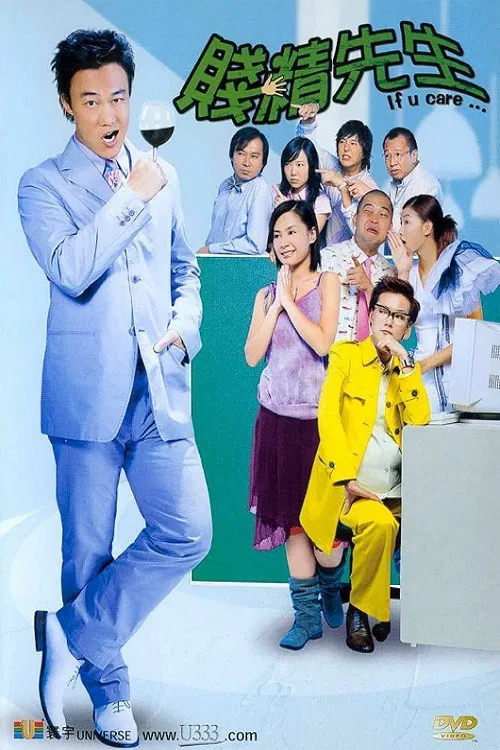 贱精先生(2002)海报