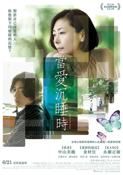 沉睡蝴蝶(2018)海報