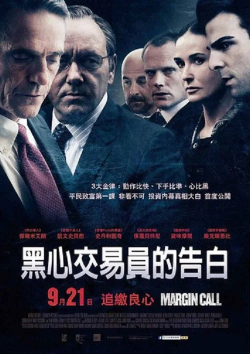 商海通牒(2011)海報