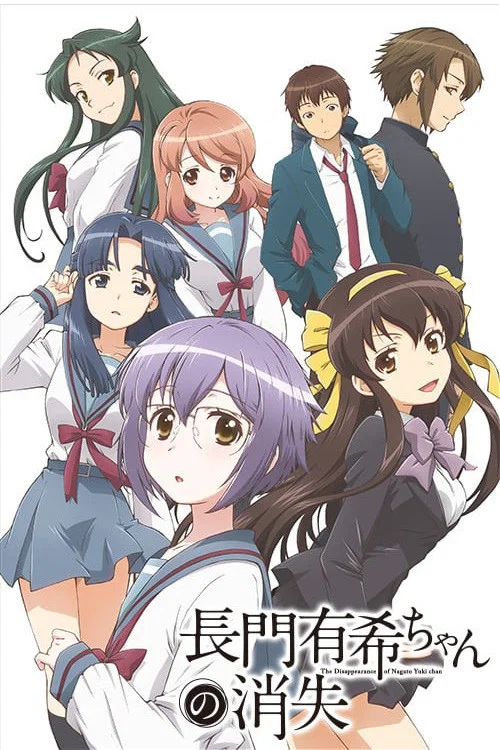 长门有希酱的消失(2015)海报