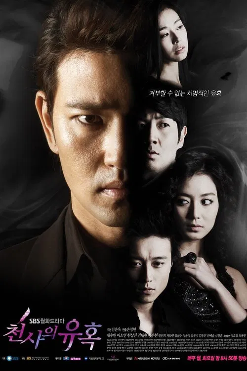 天使的誘惑(2009)海報