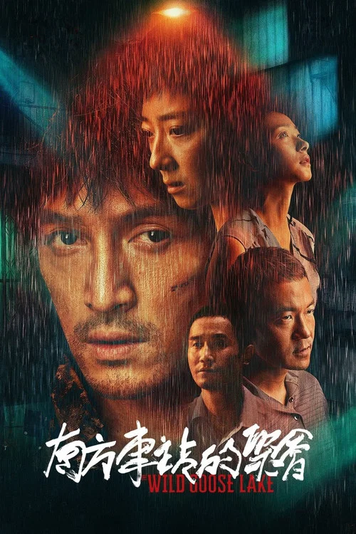 南方車站的聚會(2019)海報
