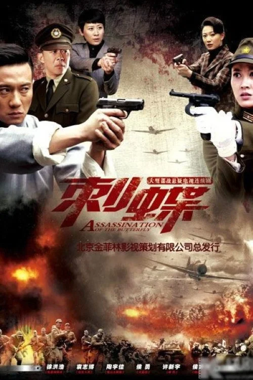 刺蝶(2014)海報