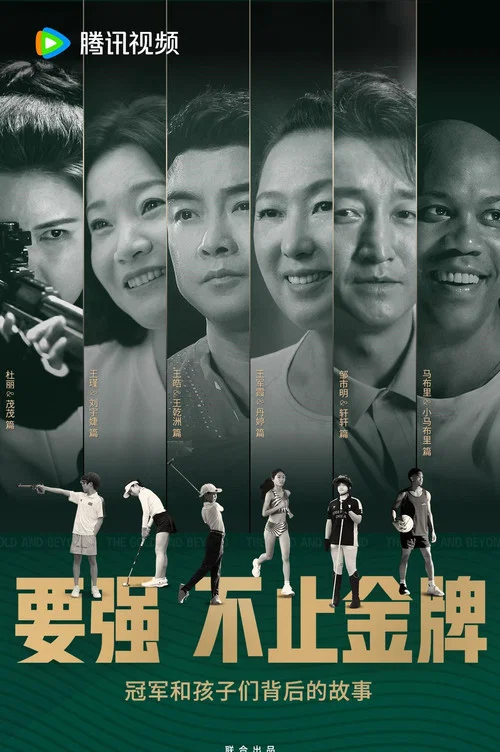 金子的故事(2024)海報