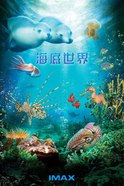 海底世界3D(2009)海報