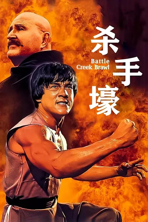 杀手壕(1980)海报