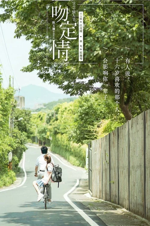 吻吻剧照13