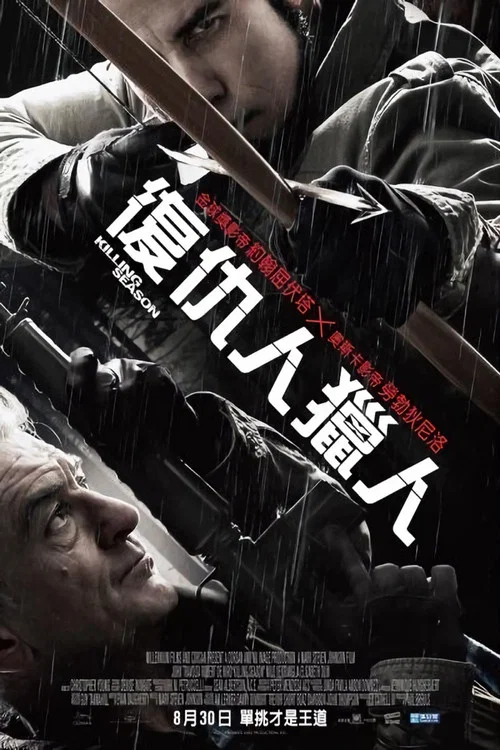 致命對決(2013)海報