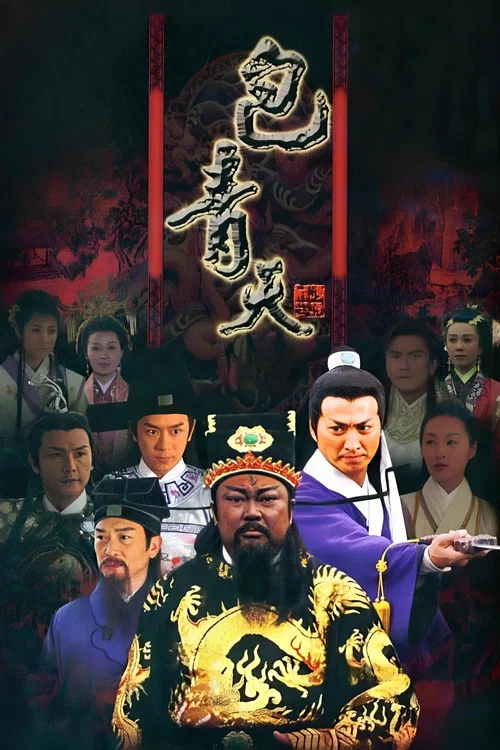 新包青天劇照3