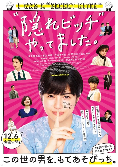 荒井小姐的秘密生活(2019)海報