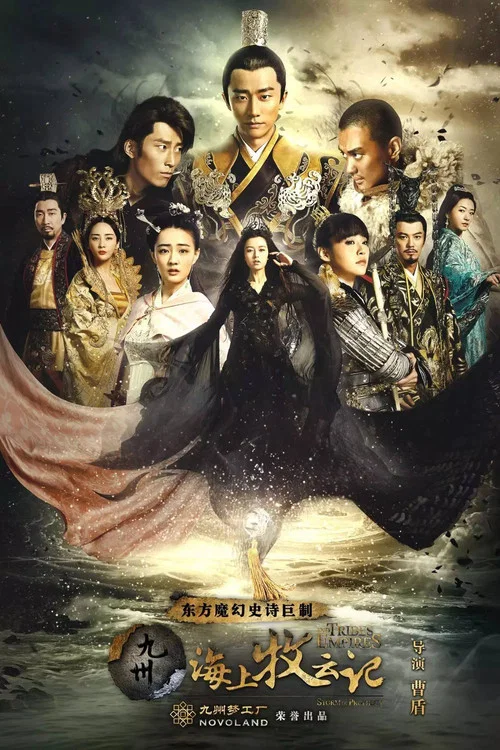 九州海上牧雲記劇照2