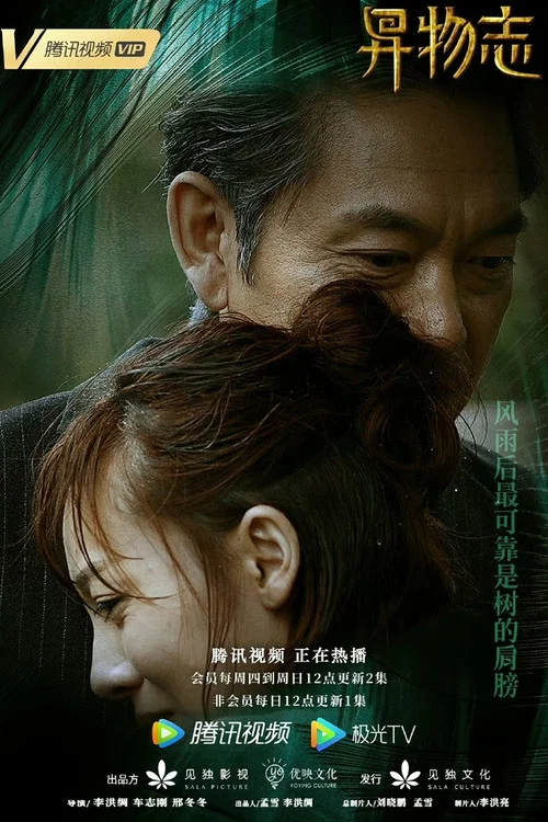 异物志剧照15