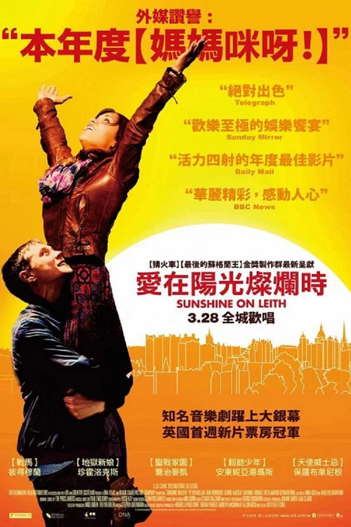阳光利斯(2013)海报