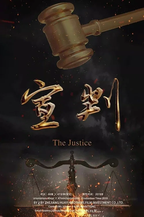 宣判剧照3
