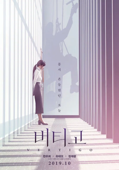 堅持住(2019)海報