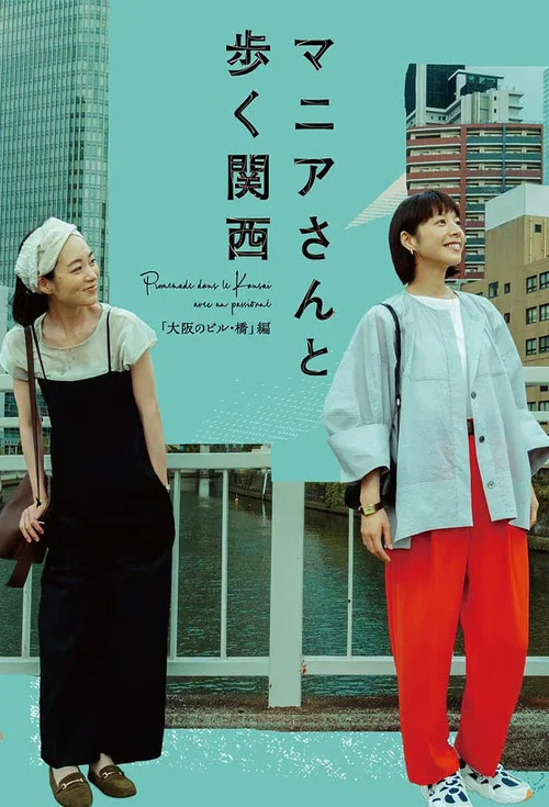 熱愛者(2024)海報
