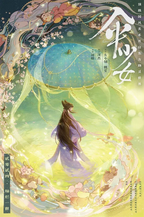 傘少女(2024)海報