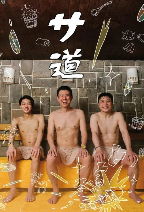 桑道(2019)海報