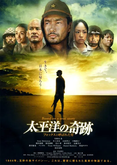太平洋的奇蹟(2011)海報