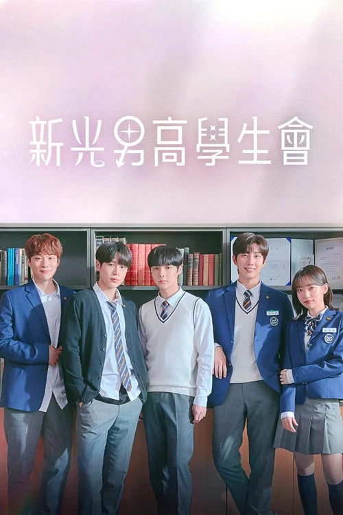 照亮我(2021)海报