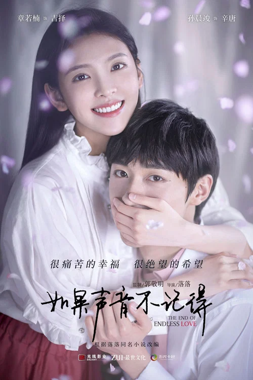 如果聲音不記得(2020)海報
