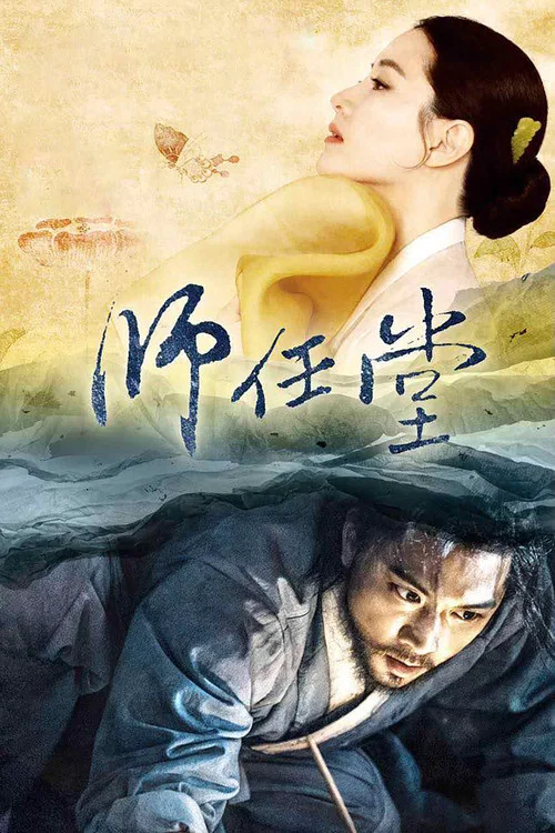 师任堂:光的日记(2017)海报