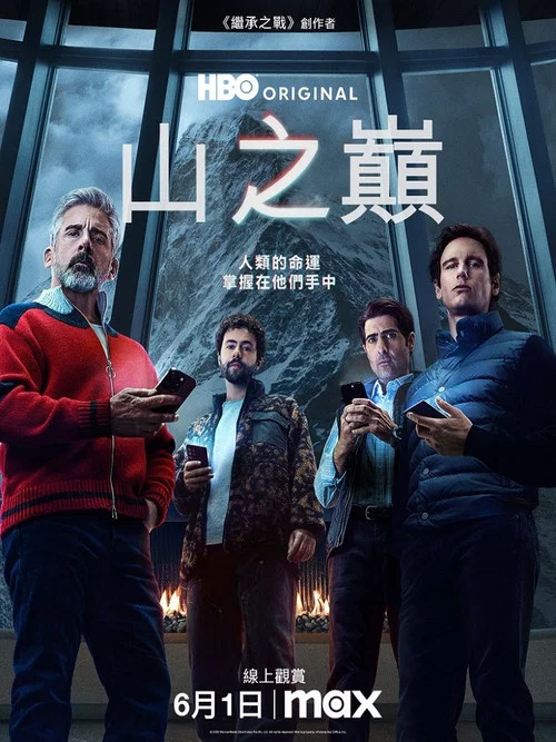 头山(2025)海报
