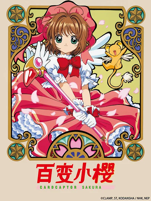 魔卡少女樱剧照2