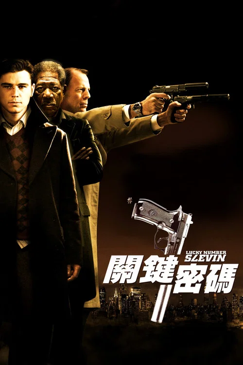 幸运数字斯莱文(2006)海报