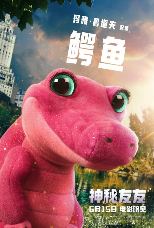 神秘友友剧照8