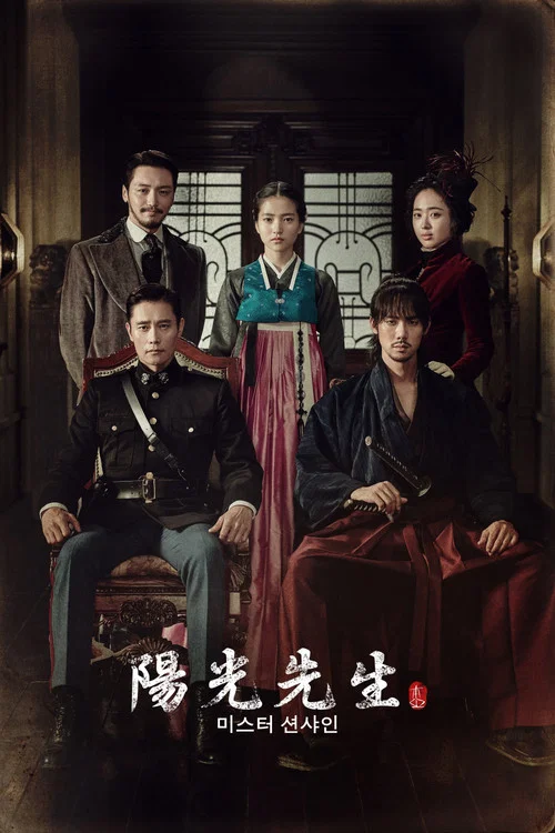 陽光先生(2018)海報