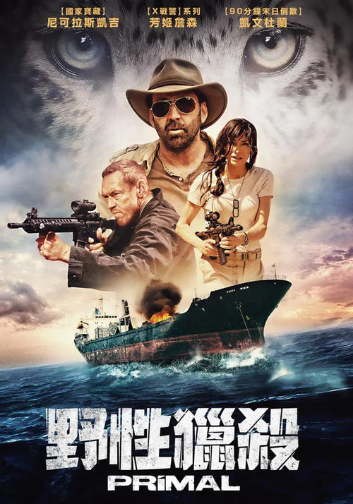 原始恐懼(2019)海報