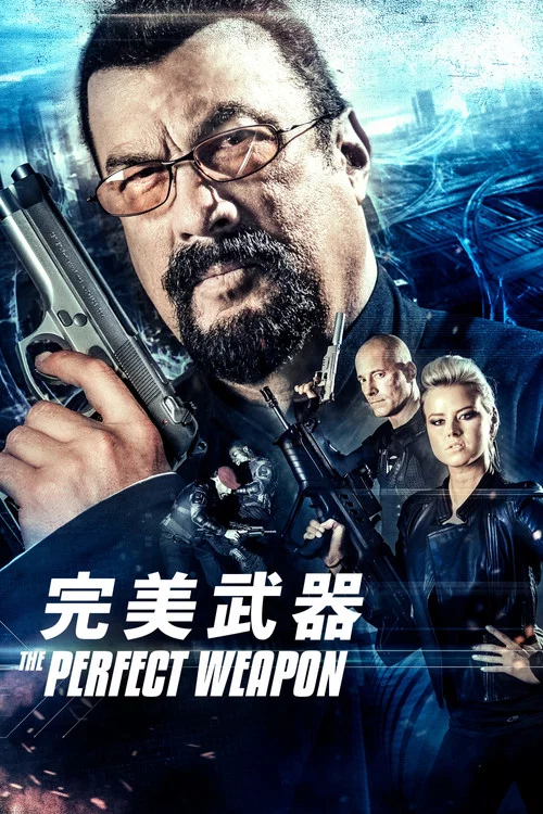 未来杀手(2016)海报