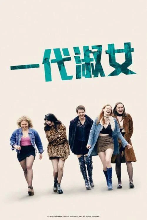 高音(2019)海报