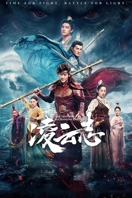 凌雲志(2023)海報